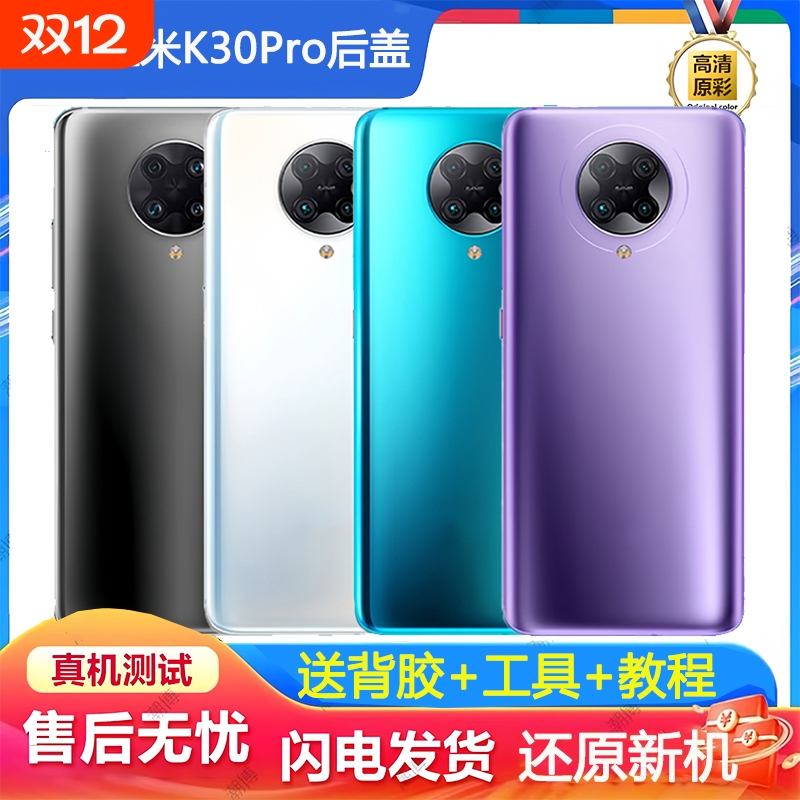 适用红米K30pro玻璃后盖电池后壳