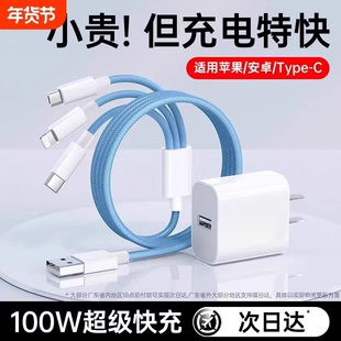 多功能数据线快充三合一充电线120W充电器适用苹果安卓华为mate70手机100W车载多头66W三头充电宝线长