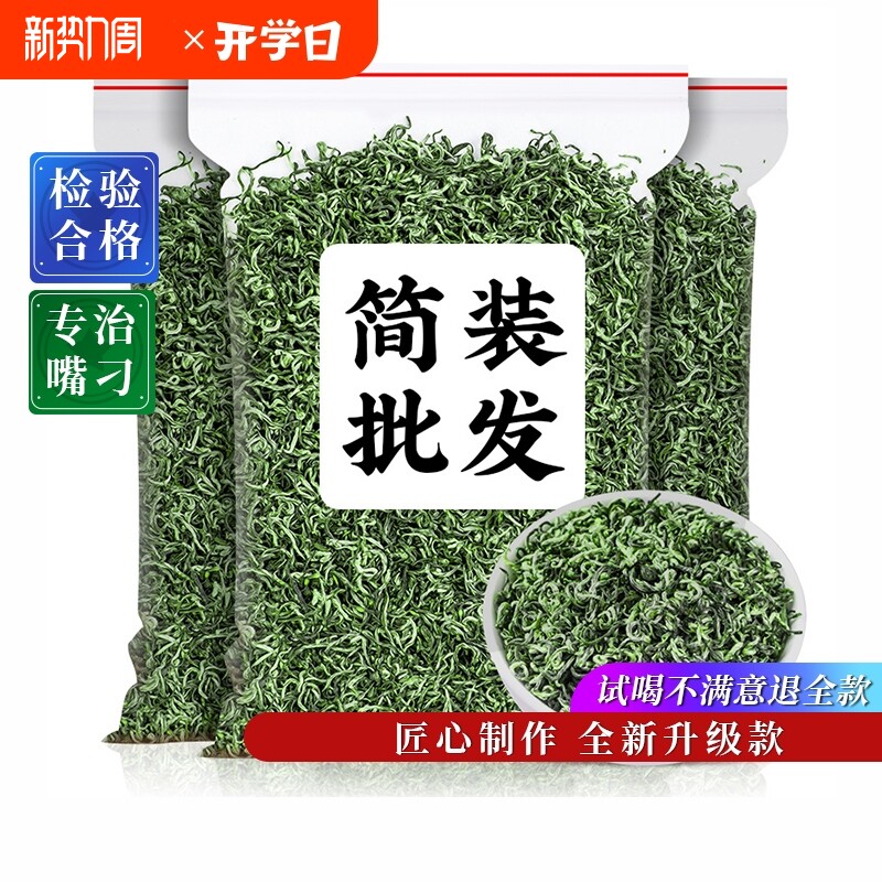 碧螺春绿茶2024新茶叶浓香型毛尖茶叶散装自己喝春茶嫩芽250g