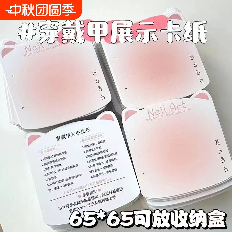 穿戴甲展示卡片美甲卡纸样板卡指甲打版收纳包装工具包美甲店高级图片