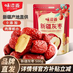 红枣灰枣大枣特级新疆特产和田若羌一级骏枣阿胶枣免洗袋装泡茶