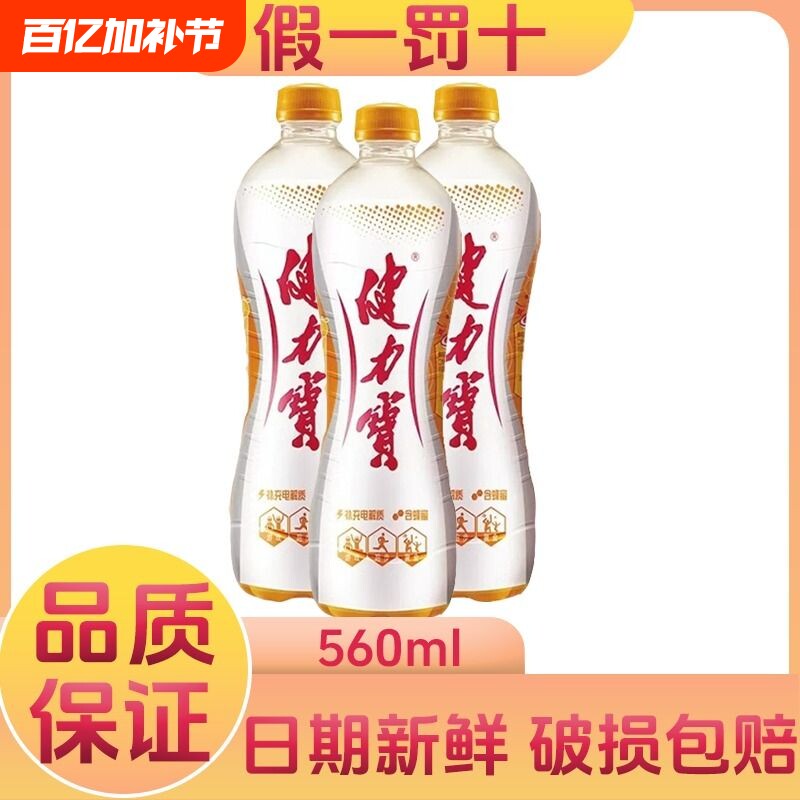 健力宝饮料橙蜜味560ml*3瓶起橙子汽水电解质碳酸怀旧运动促销