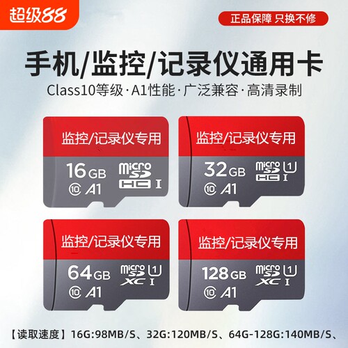 监控摄像头/记录仪专用内存卡