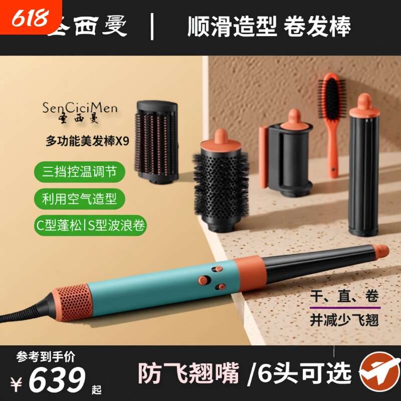 高端多功能美发棒卷发棒吹风机造型器吹风梳直发梳X9两用负离子