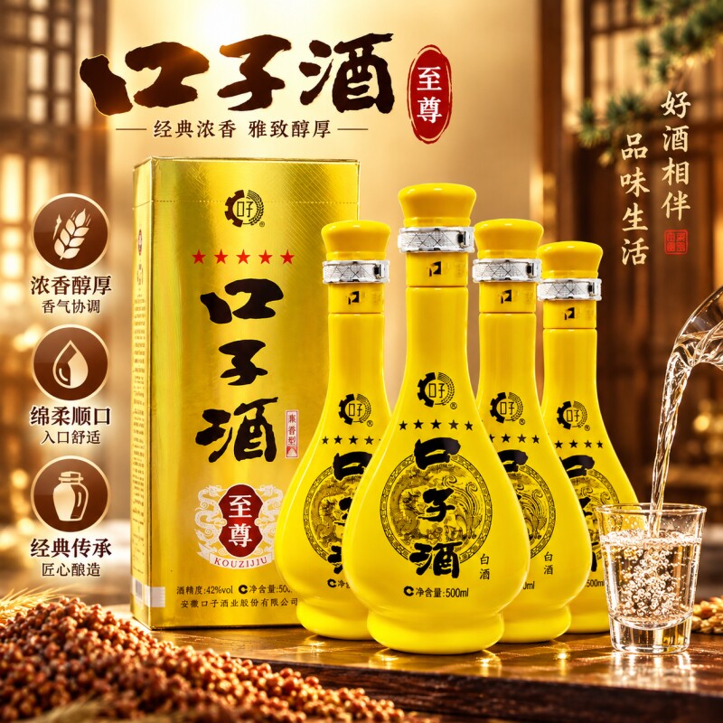 安徽口子酒42度500mL*4瓶纯...