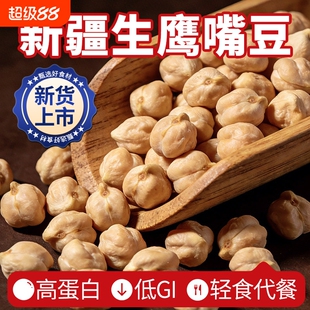 鹰嘴豆新疆官方旗舰店生的干货破壁机组合打豆浆专用正宗农家特产