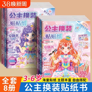 公主换装贴纸书时尚秀生日礼物儿童diy手工启蒙益智卡通贴贴画3-6岁化妆安静书美丽换妆女孩粘贴玩具圣诞节元旦礼物元气装扮贴贴书