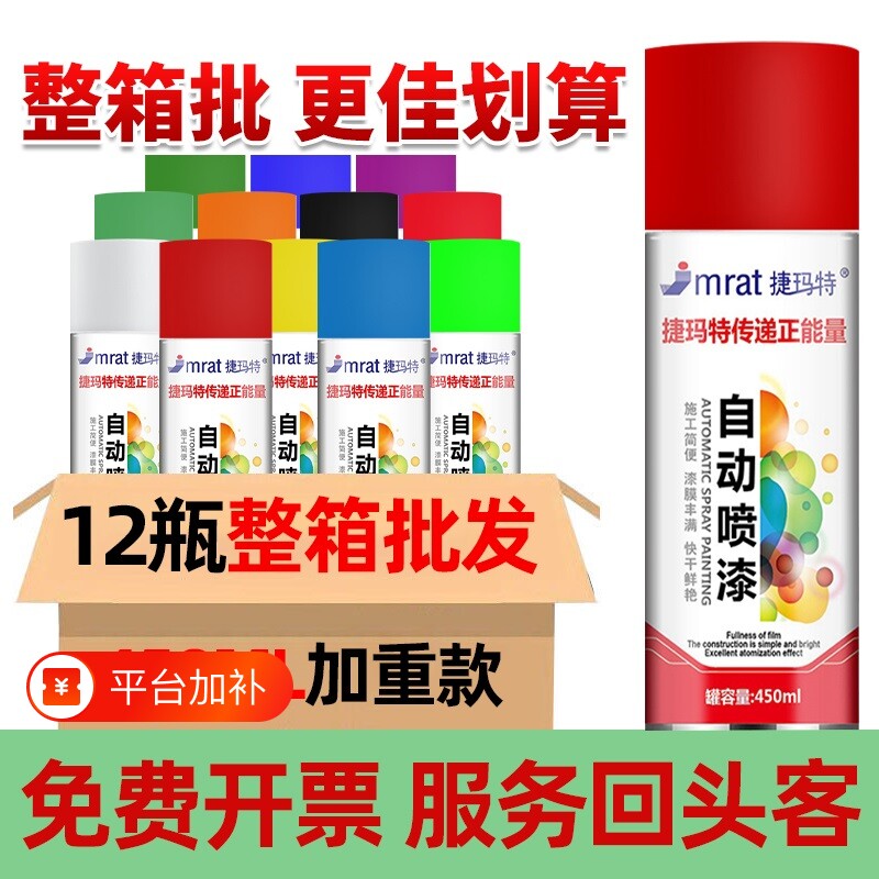 红色自喷漆12瓶自动手摇白色黑色金属防锈油漆罐补漆光油哑光镀铬