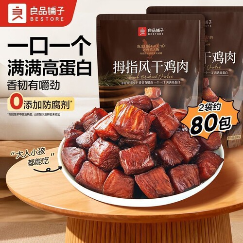 良品铺子拇指干风鸡肉高蛋白零食香韧有嚼劲100g即食办公室解馋