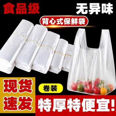 背心式保鲜袋食品袋家用食品级加厚大号白色手提袋子塑料打包袋
