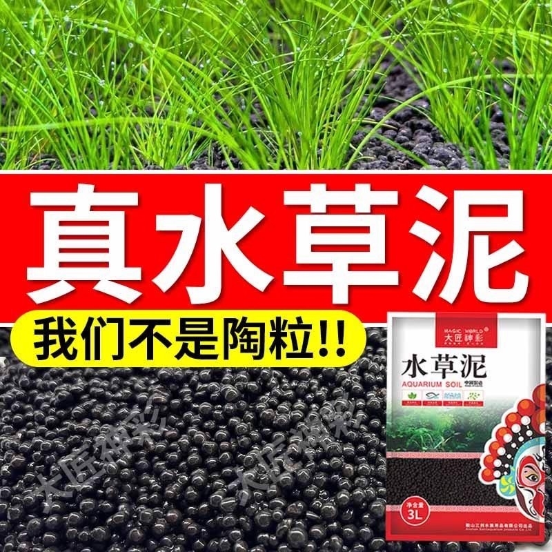 真正水草泥非陶粒砂水藻泥造景底部砂石水草肥种子生态鱼缸水培泥