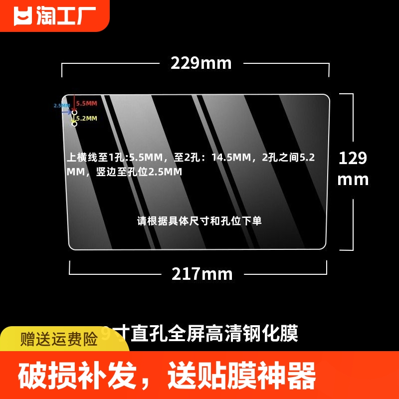 9寸玻璃钢化导航贴膜防刮膜智能一体保护膜中控大屏梯形无边膜 汽车用品/电子/清洗/改装 漆面保护膜 原图主图