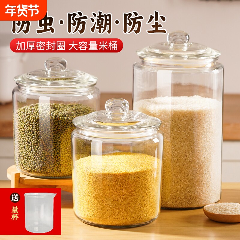 大米收纳桶防虫防潮玻璃米缸家用厨房储物罐杂粮密封储存箱食品级