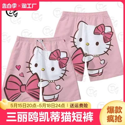 三丽鸥凯蒂猫哈喽HelloKitty短裤男女情侣装可爱学生沙滩裤子裤衩