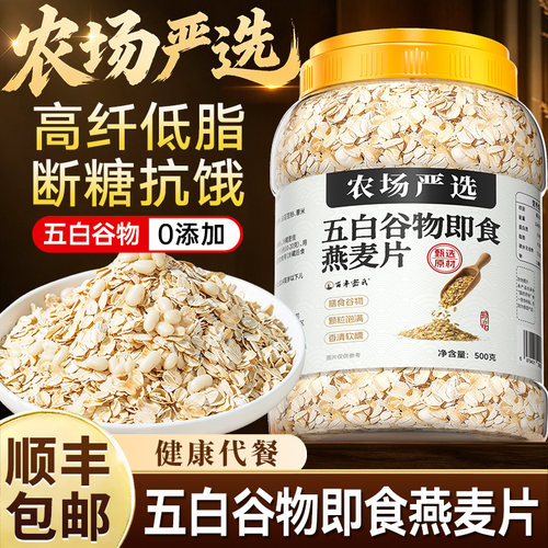 五白谷物即食麦片燕麦片膳食早餐冲饮青稞控糖旗舰芸豆低脂代餐