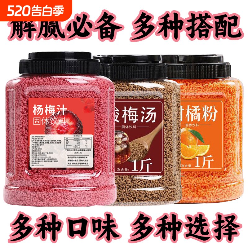 三合一大桶果汁酸梅汤杨梅汁橘子汁组合夏季速溶冲饮正宗解暑