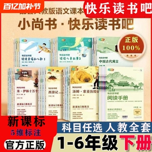 学而思小尚书快乐读书吧一二三四五六年级下册西游记中国寓言故事鲁宾逊漂流记神笔马良十万个为什么伊索寓言克雷洛夫阅读鲁滨逊