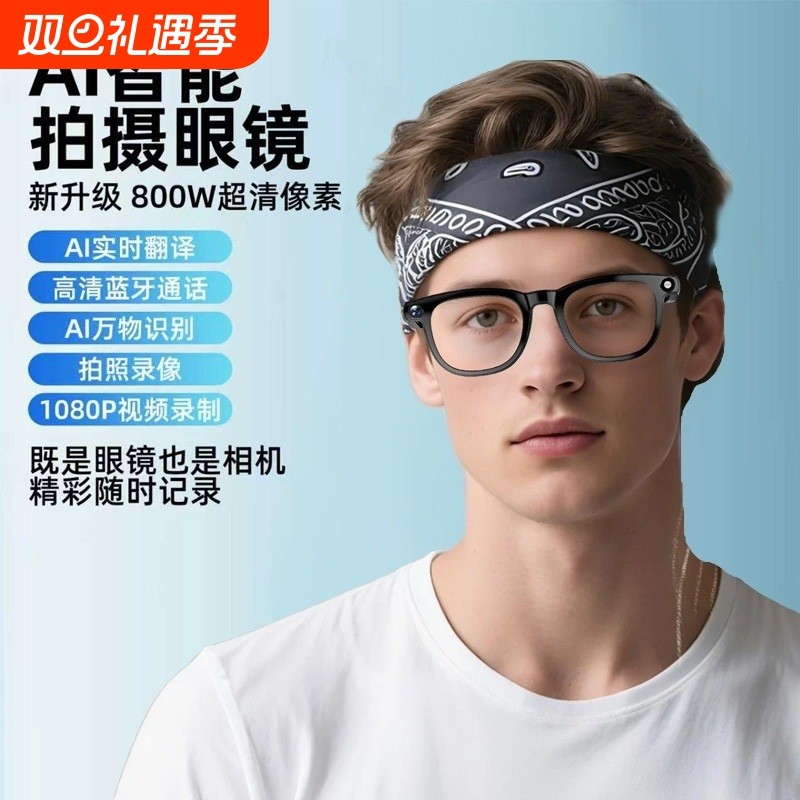 奥越康AI智能眼镜2025新款可拍照蓝牙通话实时翻译AI物体识别