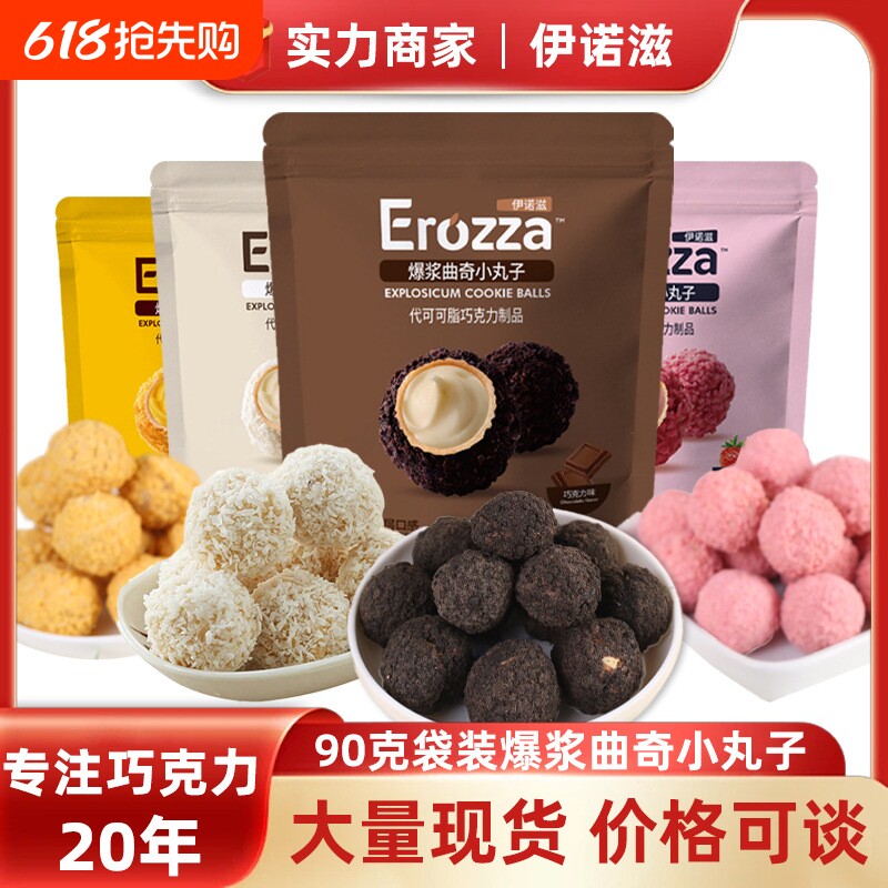 山姆冠含糖袋装爆浆曲奇小丸子草莓牛奶味巧克力夹心球网红零食