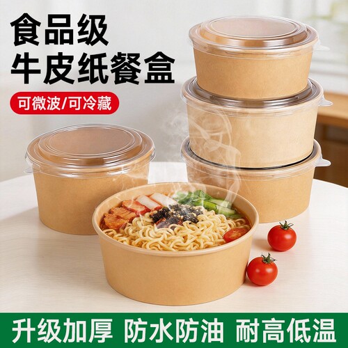 一次性泡面碗加厚牛皮纸碗耐高温食品级圆形水果沙拉外卖餐盒带盖