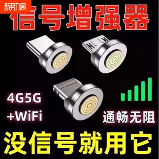 随身手机信号增强接收器4G5G移动联通电信三网通无线放大神器