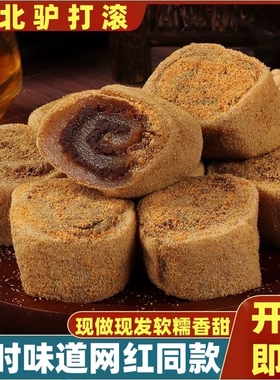 豆面卷驴打滚纯手工打糕零食小吃糯叽叽糯叽包邮糯米好吃传统米糕