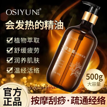 艾草生姜按摩精华油全身通经络开背推拿精油不黏美容院正品