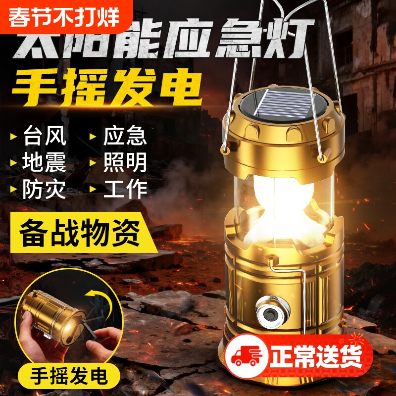 战备应急太阳能手电筒手摇发电马灯帐篷露营灯家用户外多功能照明