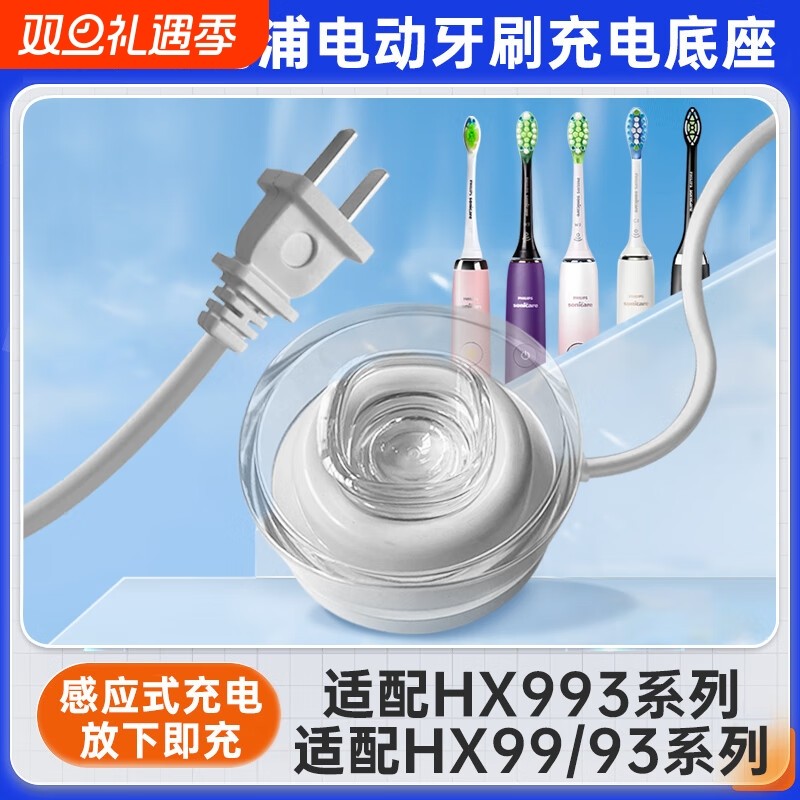 适用飞利浦电动牙刷充电器充电底座水晶盖hx9912/9911/9