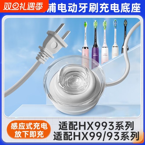 适用飞利浦电动牙刷充电器充电底座水晶盖hx9912/9911/9340/9350/9360/9370/hx9901/hx9903/hx993P