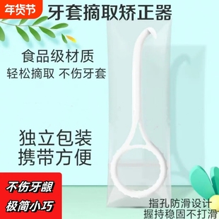 正畸牙套摘取器隐形牙套摘取器钩子保持器牙套取戴器摘取牙套神器