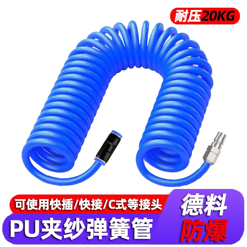 PU夹纱弹簧气管软管空压机气泵高压防爆伸缩快速接头气动螺旋防冻