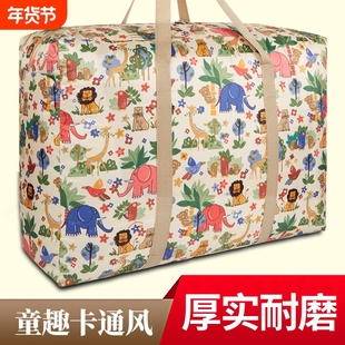 特大搬家袋防水加厚牛津布行李袋航空托运打包袋编织袋帆布收纳袋