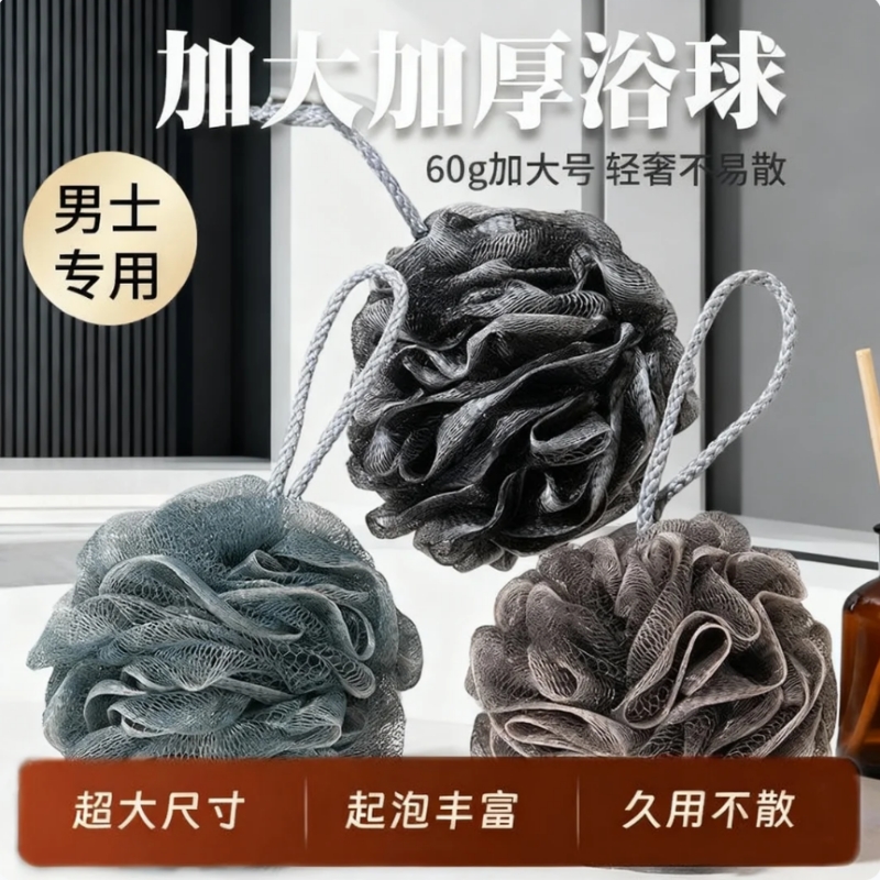 浴球男士专用洗澡球浴花高档不散花超柔软沐浴球男用大号新搓澡巾