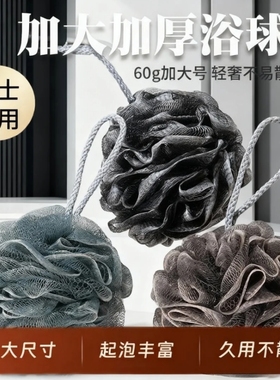 浴球男士专用洗澡球浴花高档不散花超柔软沐浴球男用大号新搓澡巾