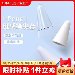 适用于苹果applepencil电容笔尖套一代2二代ipencil笔头ipad笔套纸胶带类纸膜ipadpencil保护套手写静音触屏