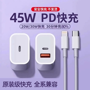 适用苹果充电头45w快充头iphone16充电器头15pro30W原双C数据线正品 13max闪充12平板11plus 14插头手机PD套装
