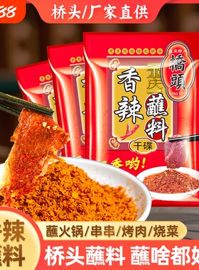 重庆贵州香辣蘸料桥头