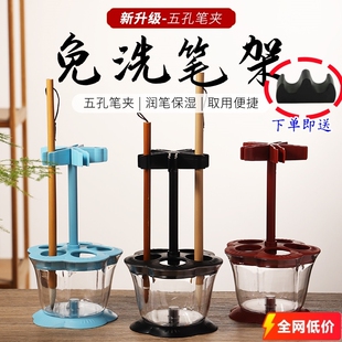 免洗笔架笔挂新款多功能免洗五孔洗笔神器毛笔挂架洗笔架洗笔器润笔器保湿器书法笔洗架毛笔架润笔架防干挂笔