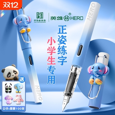 英雄钢笔三年级小学生专用