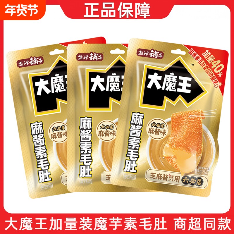 盐津铺子大魔王魔芋素毛肚麻酱味零食小吃休闲食品解馋