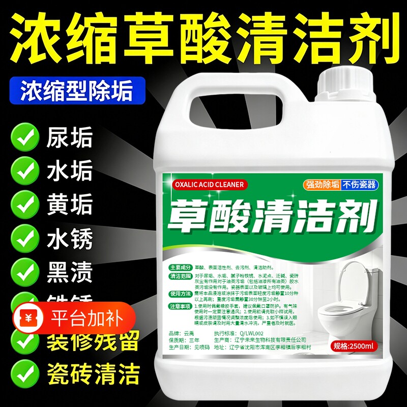 高浓度草酸清洁剂厕所清洗剂瓷砖水泥卫生间地板强力去污除垢马桶