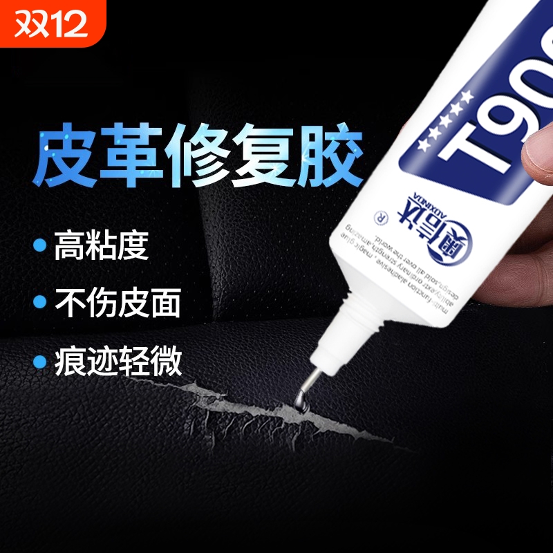 皮革布料专用胶不伤皮面