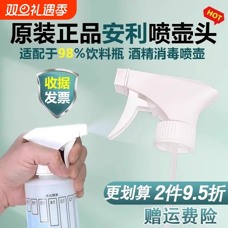 安利款喷头喷壶喷头喷雾嘴头酒精瓶通用84消毒喷雾瓶喷嘴专用配件