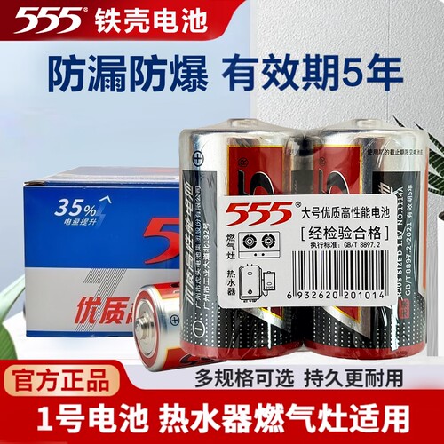 555牌1号电池大号碳性碱性干电池燃气灶1.5V电池热水器煤气炉多规格选择R20