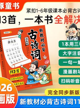2026新教材必背古诗词