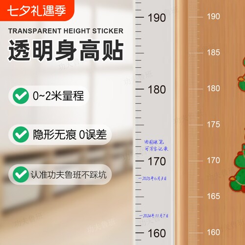 身高测量墙贴透明身高贴不伤墙可移除儿童身高尺神器精准房间家用