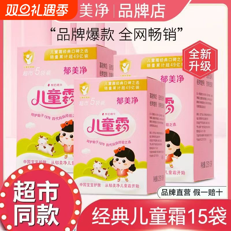 郁美净儿童霜袋装宝宝霜婴儿25g保湿秋冬香香擦脸正品官方旗舰店