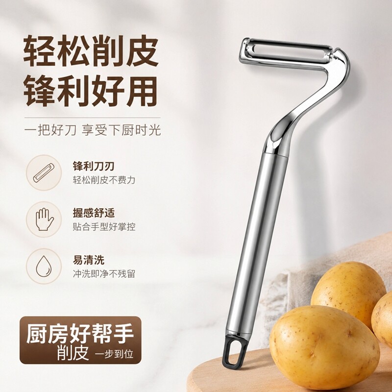 新款7字型蔬果削皮刀不锈钢加厚瓜刨厨房多功能刮皮刀水果削皮器