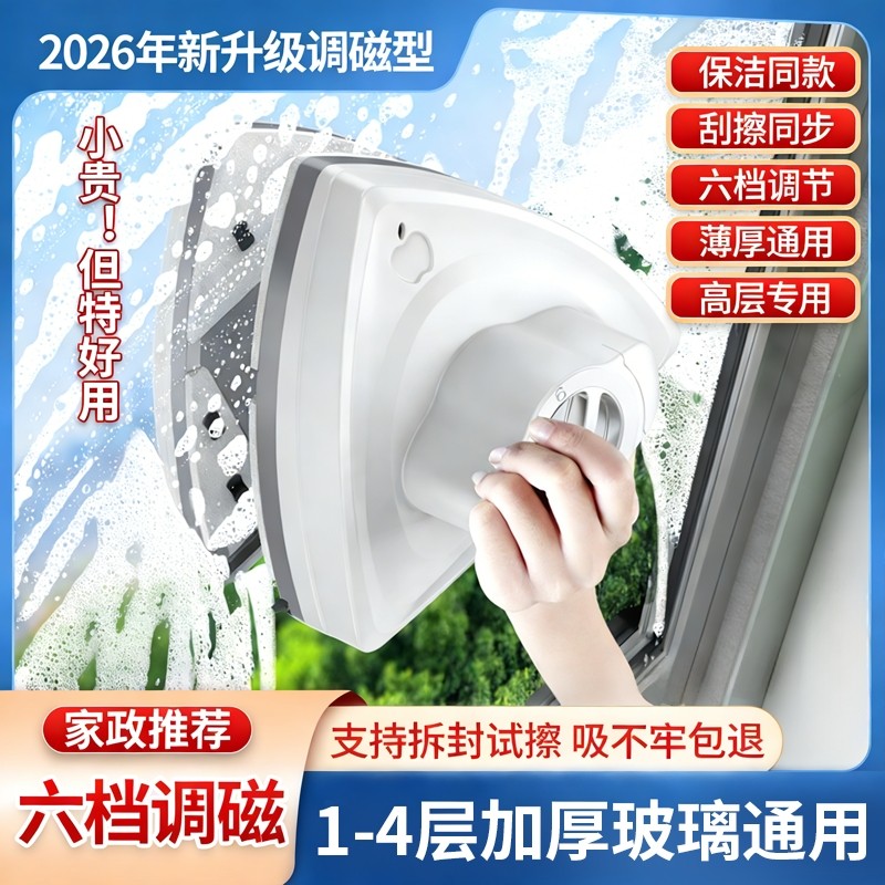 擦玻璃神器2026款单层双层三层通用磁大吸力强磁高层保洁专用双面